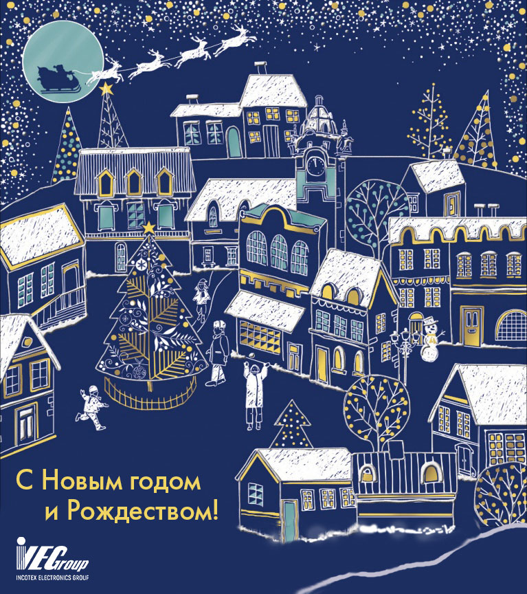 С Рождеством 2021
