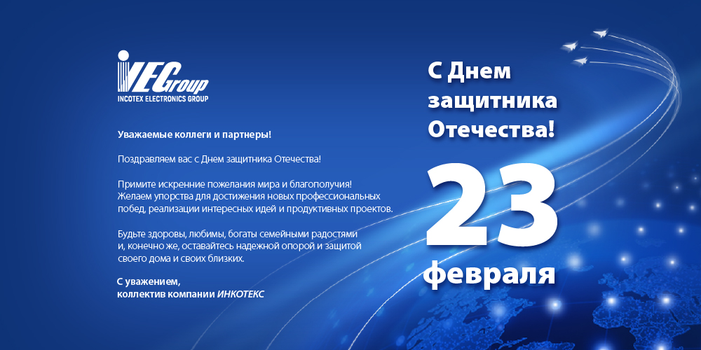 С Днем защитника Отечества