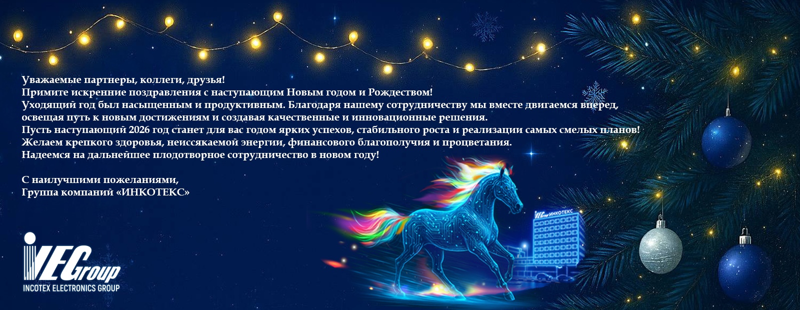 С Новым 2026 годом!