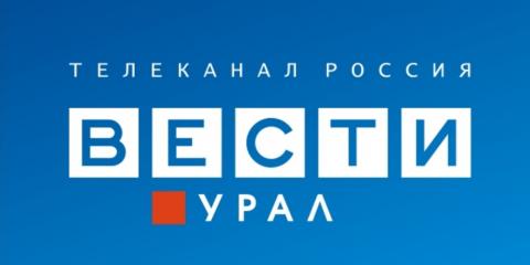Вести Урал