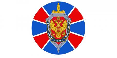 ФСБ России